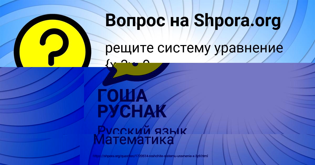 Картинка с текстом вопроса от пользователя ГОША РУСНАК