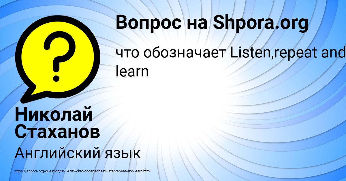 Картинка с текстом вопроса от пользователя Николай Стаханов