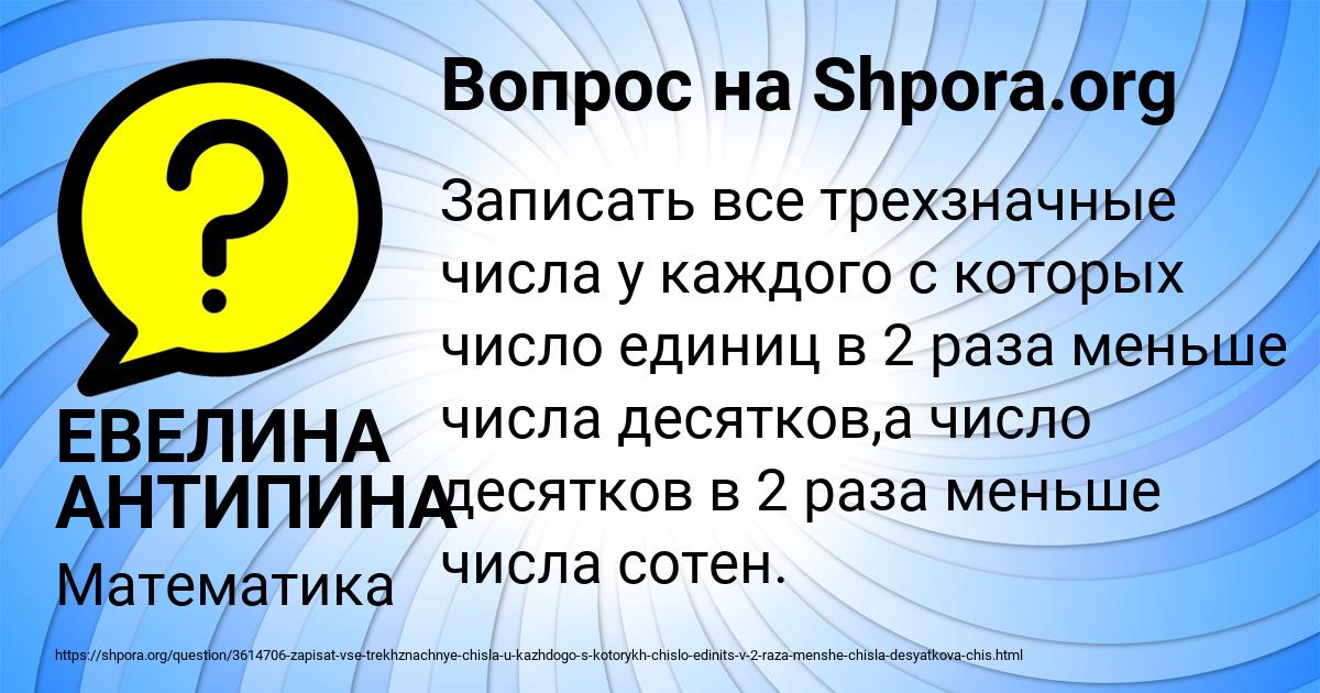 Картинка с текстом вопроса от пользователя ЕВЕЛИНА АНТИПИНА
