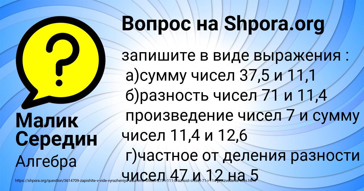 Картинка с текстом вопроса от пользователя Малик Середин