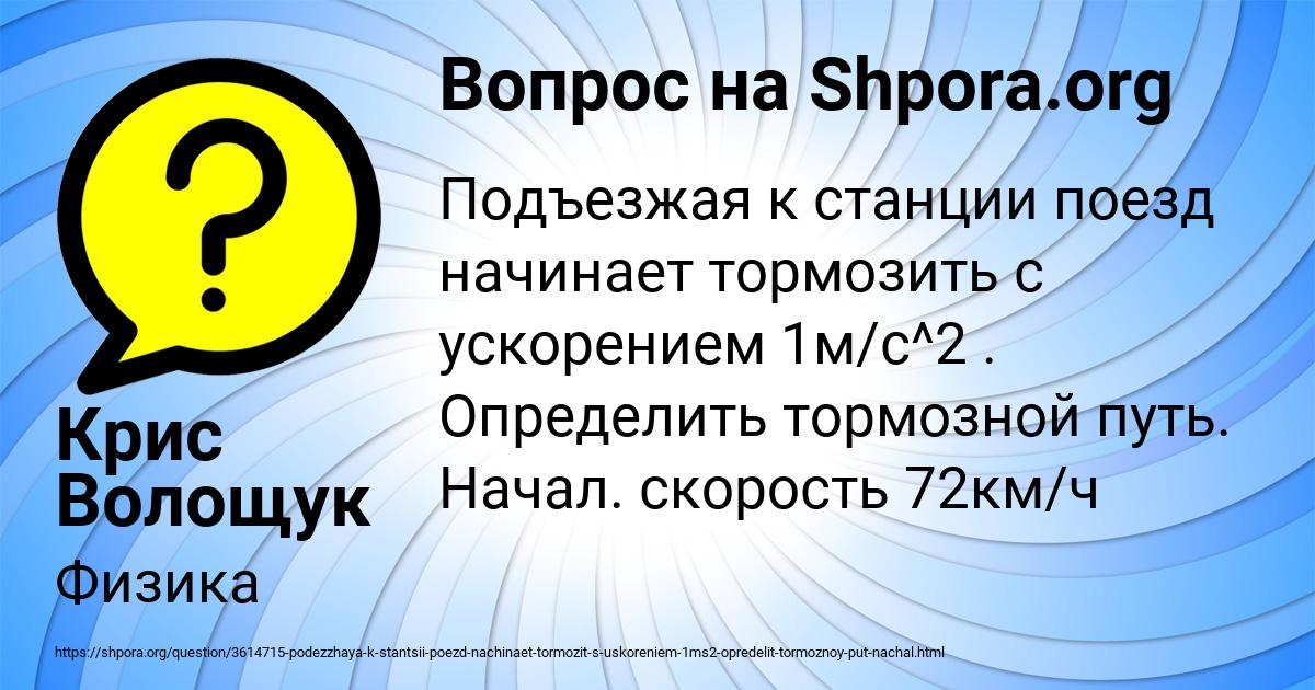 Картинка с текстом вопроса от пользователя Крис Волощук