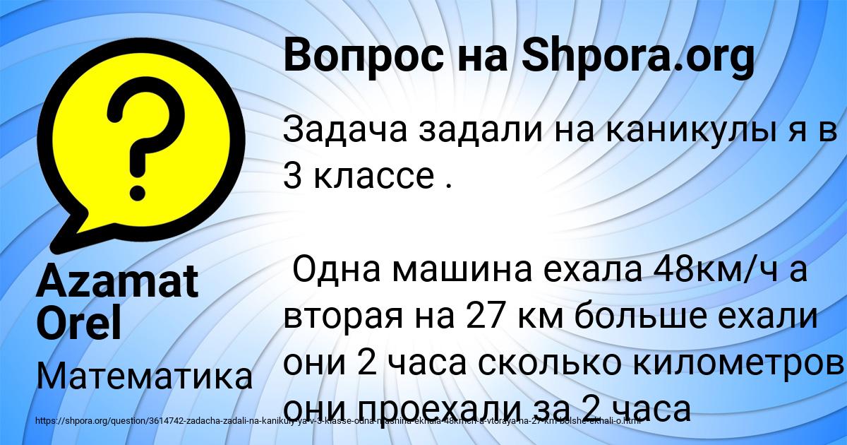 Картинка с текстом вопроса от пользователя Azamat Orel
