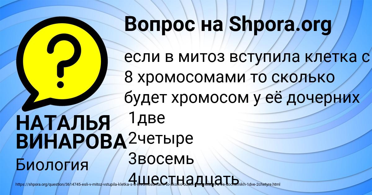 Картинка с текстом вопроса от пользователя НАТАЛЬЯ ВИНАРОВА
