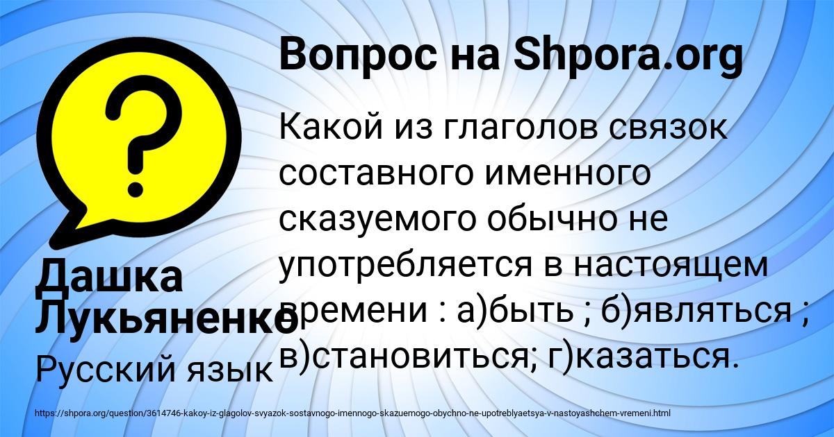 Картинка с текстом вопроса от пользователя Дашка Лукьяненко