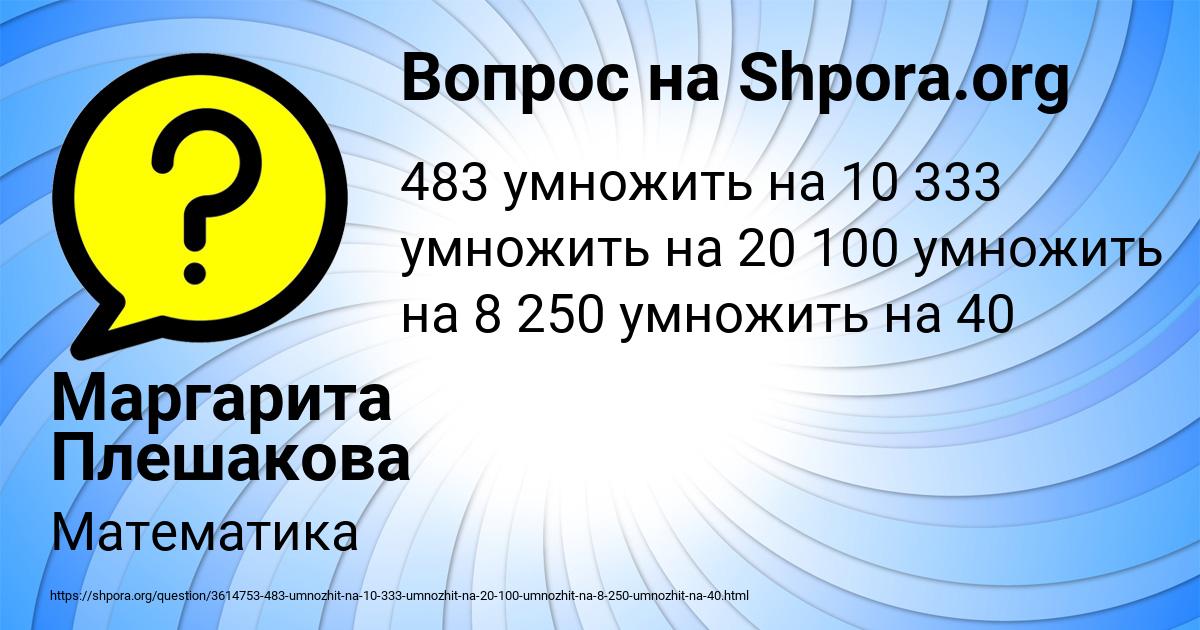 Картинка с текстом вопроса от пользователя Маргарита Плешакова