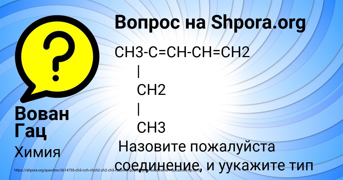 Картинка с текстом вопроса от пользователя Вован Гац