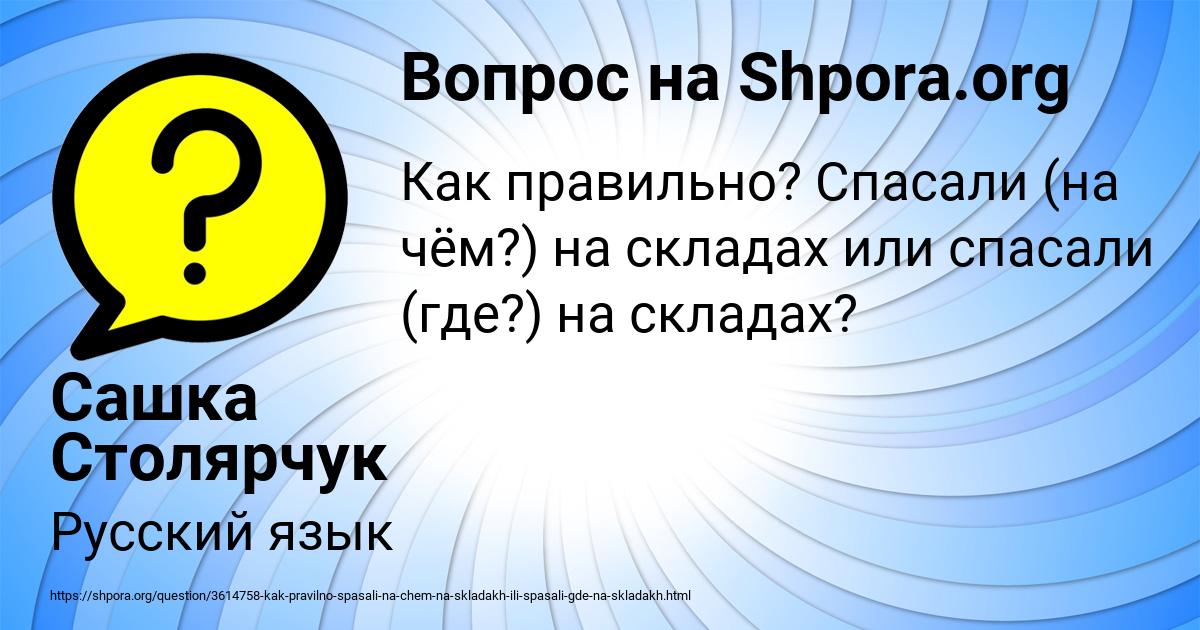 Картинка с текстом вопроса от пользователя Сашка Столярчук