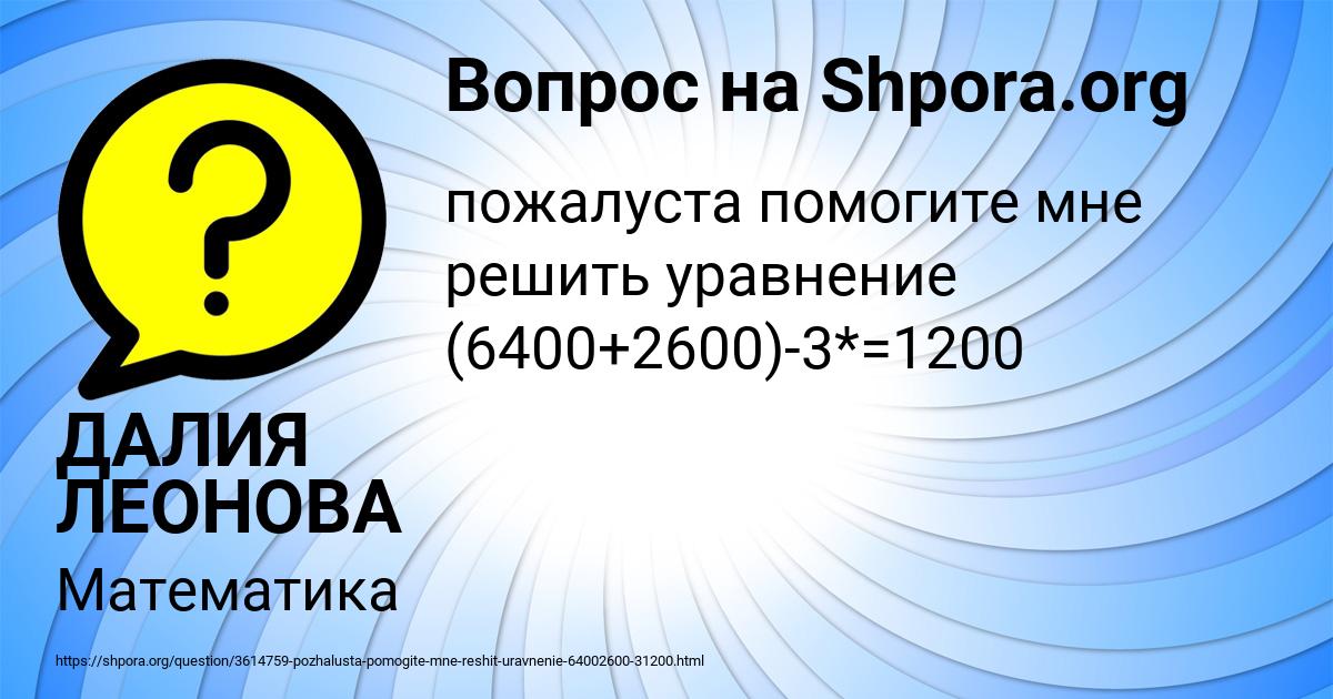 Картинка с текстом вопроса от пользователя ДАЛИЯ ЛЕОНОВА
