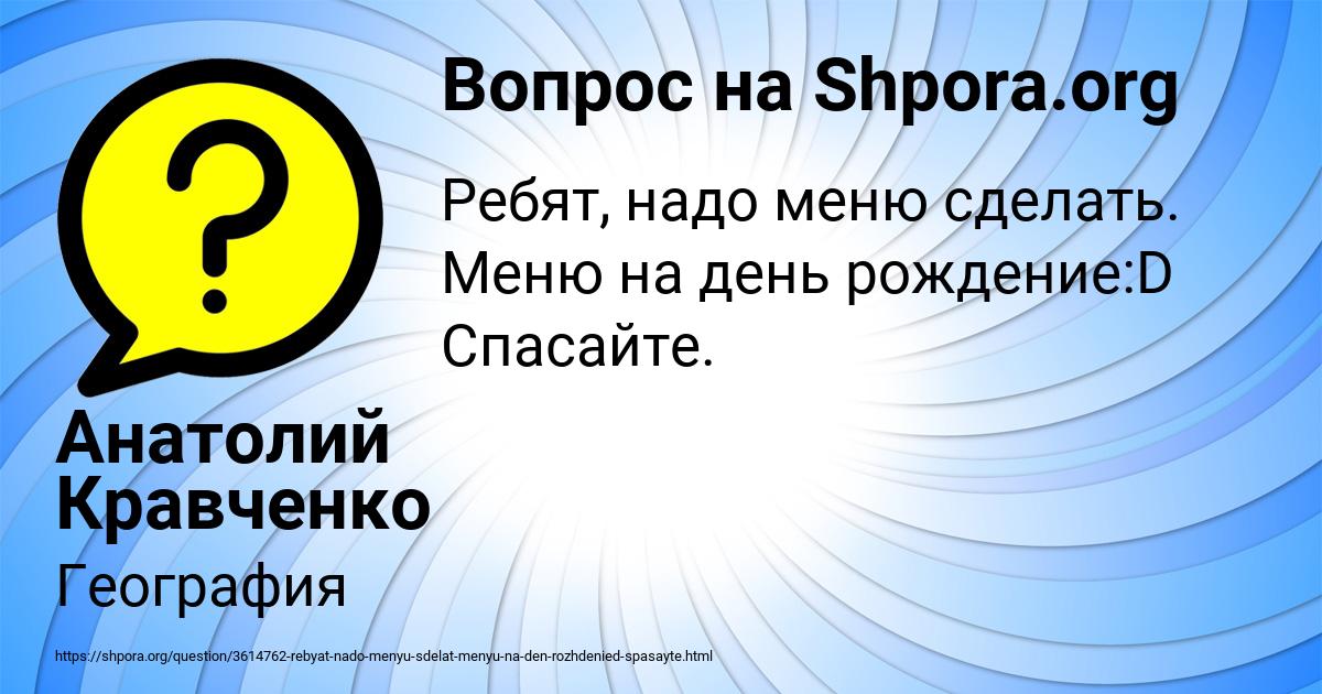 Картинка с текстом вопроса от пользователя Анатолий Кравченко