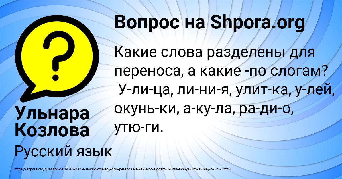 Картинка с текстом вопроса от пользователя Ульнара Козлова