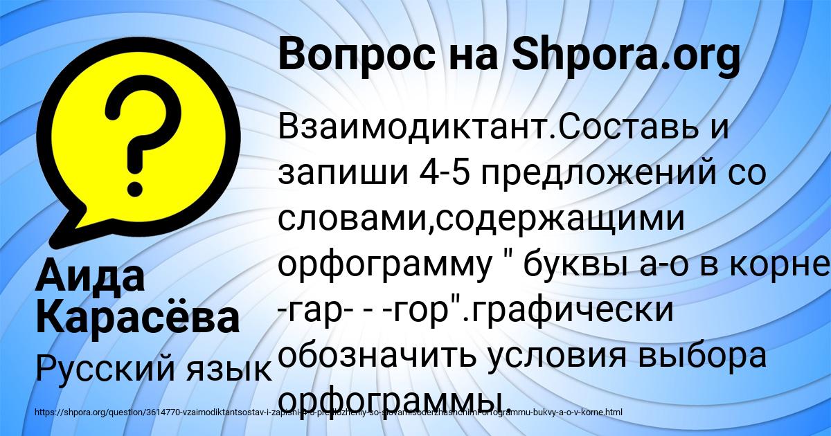 Картинка с текстом вопроса от пользователя Аида Карасёва