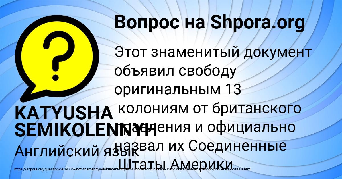Картинка с текстом вопроса от пользователя KATYUSHA SEMIKOLENNYH