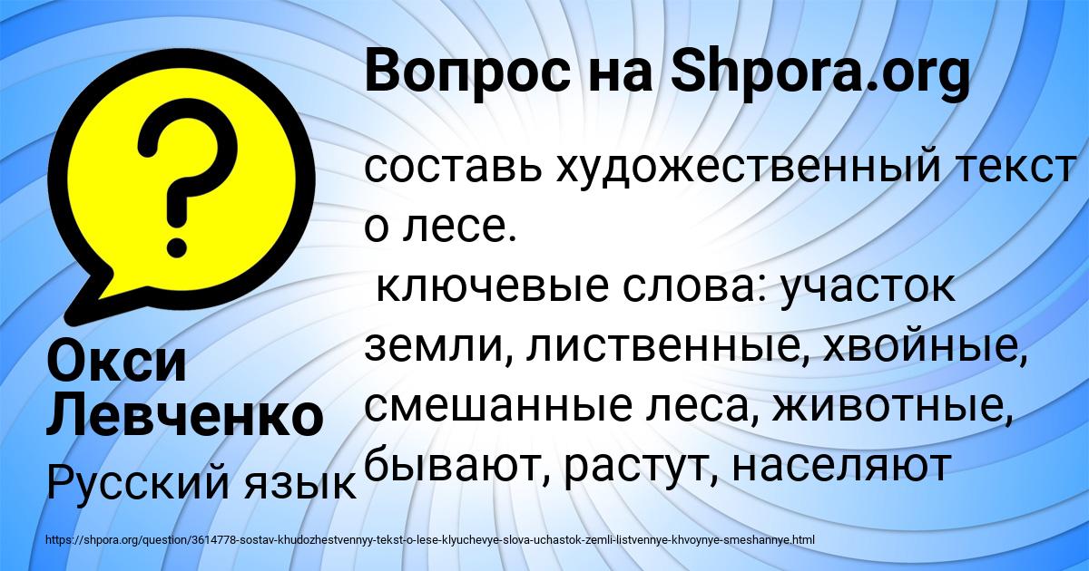 Картинка с текстом вопроса от пользователя Окси Левченко