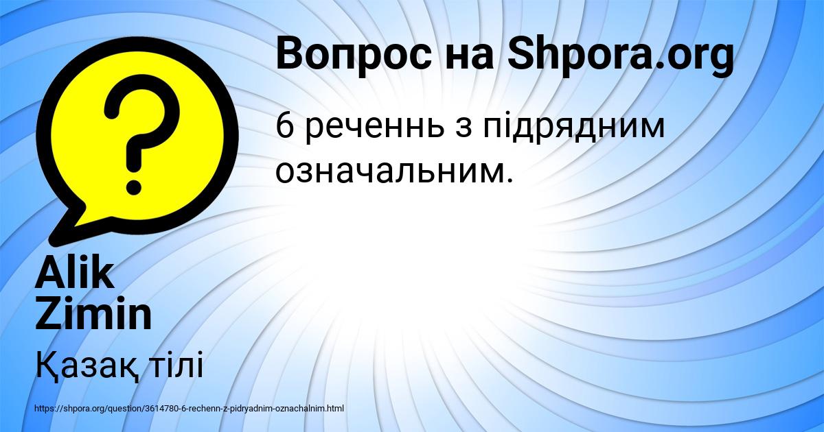 Картинка с текстом вопроса от пользователя Alik Zimin