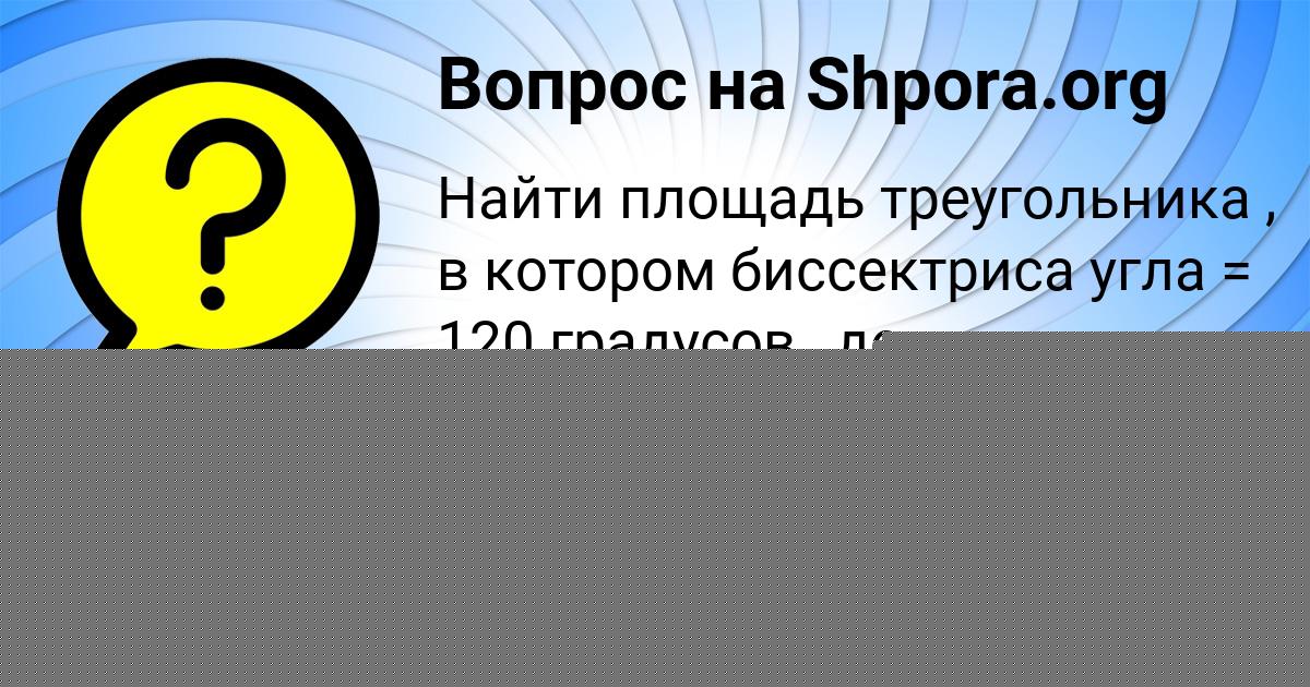 Картинка с текстом вопроса от пользователя Анастасия Кульчыцькая