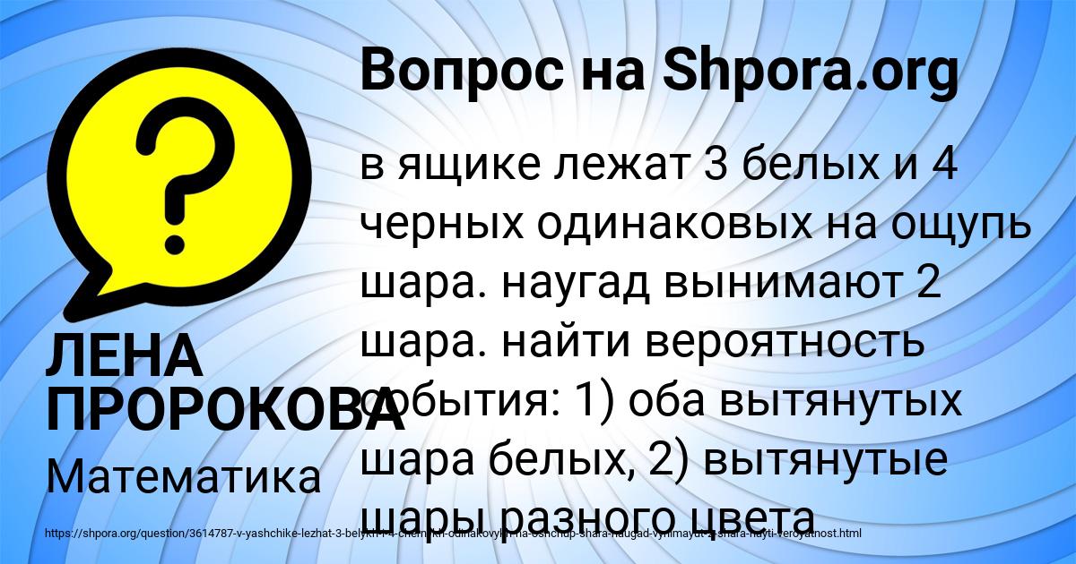 Картинка с текстом вопроса от пользователя ЛЕНА ПРОРОКОВА