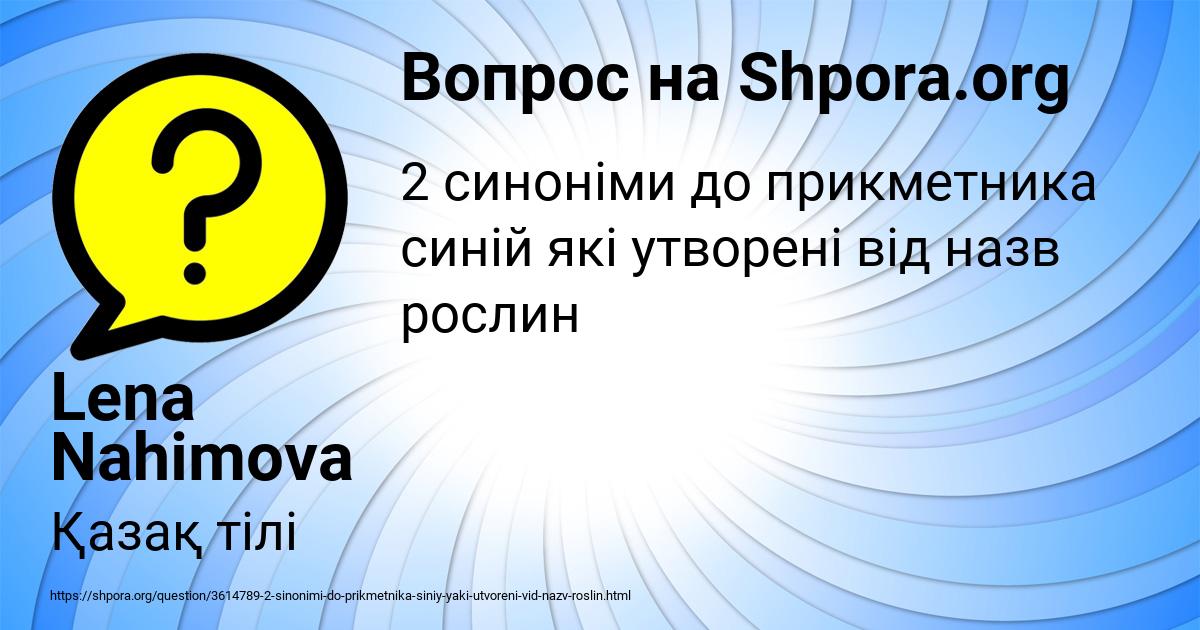 Картинка с текстом вопроса от пользователя Lena Nahimova