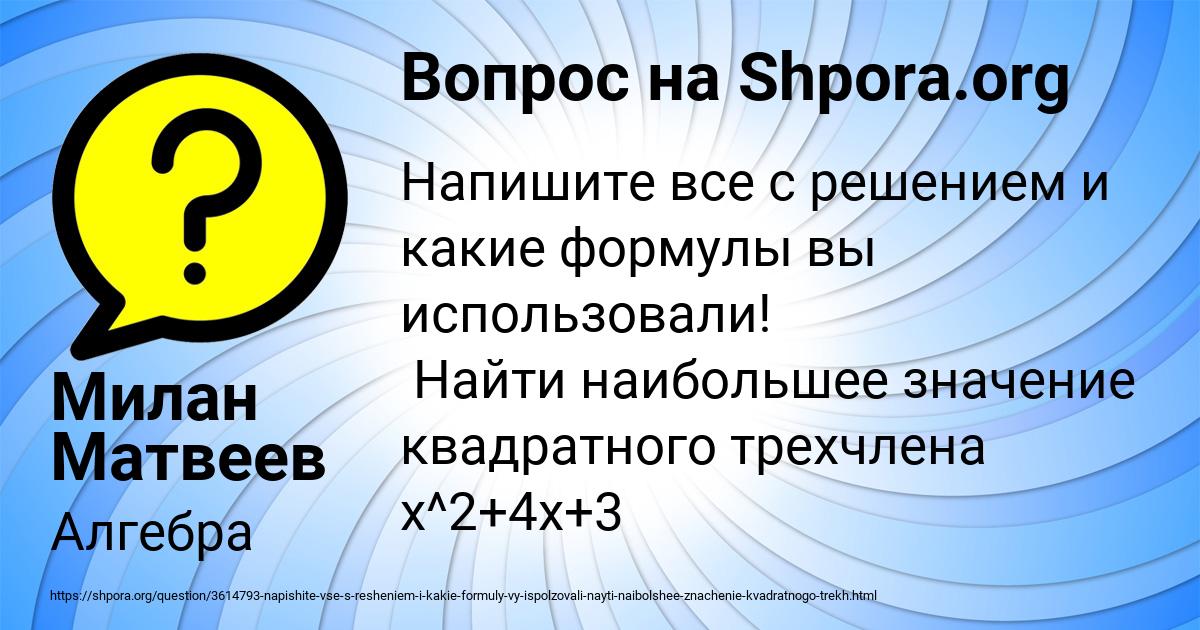 Картинка с текстом вопроса от пользователя Милан Матвеев