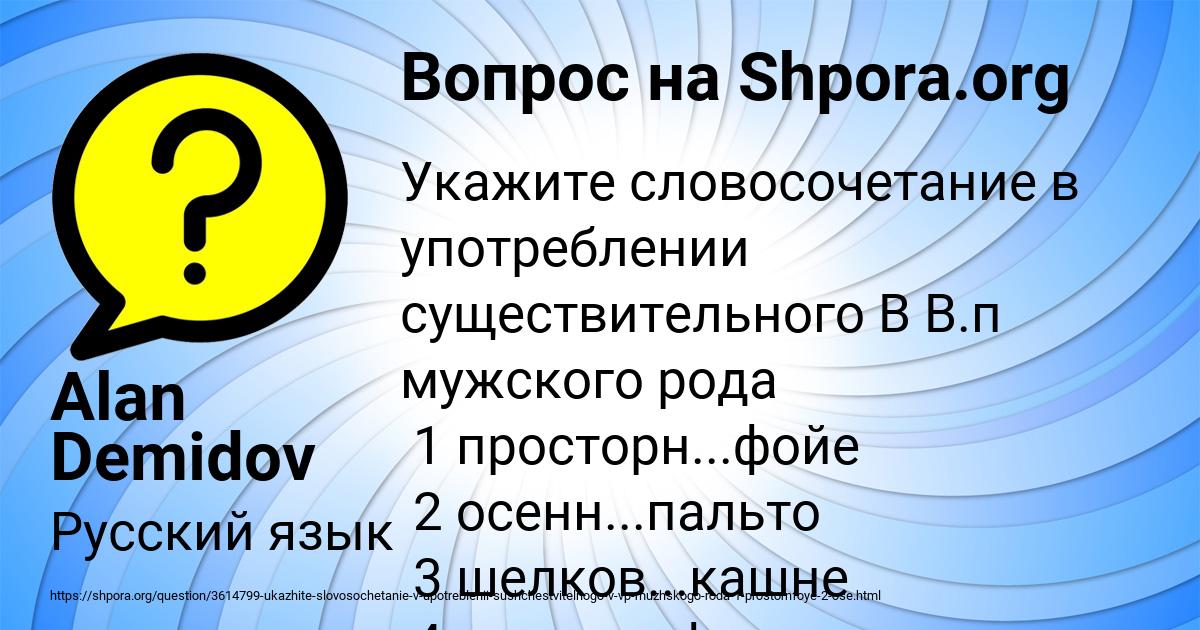 Картинка с текстом вопроса от пользователя Alan Demidov