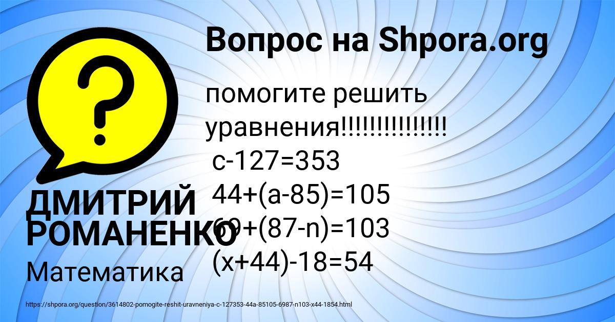 Картинка с текстом вопроса от пользователя ДМИТРИЙ РОМАНЕНКО