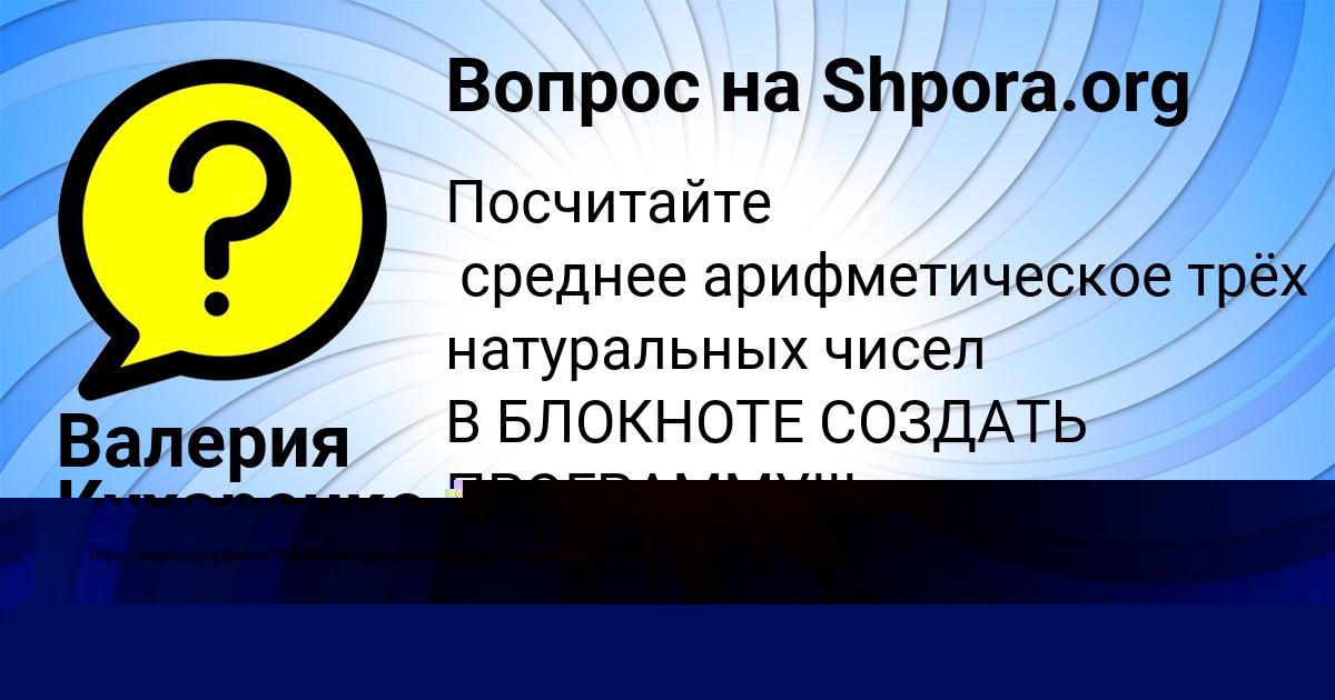 Картинка с текстом вопроса от пользователя Жека Туренко