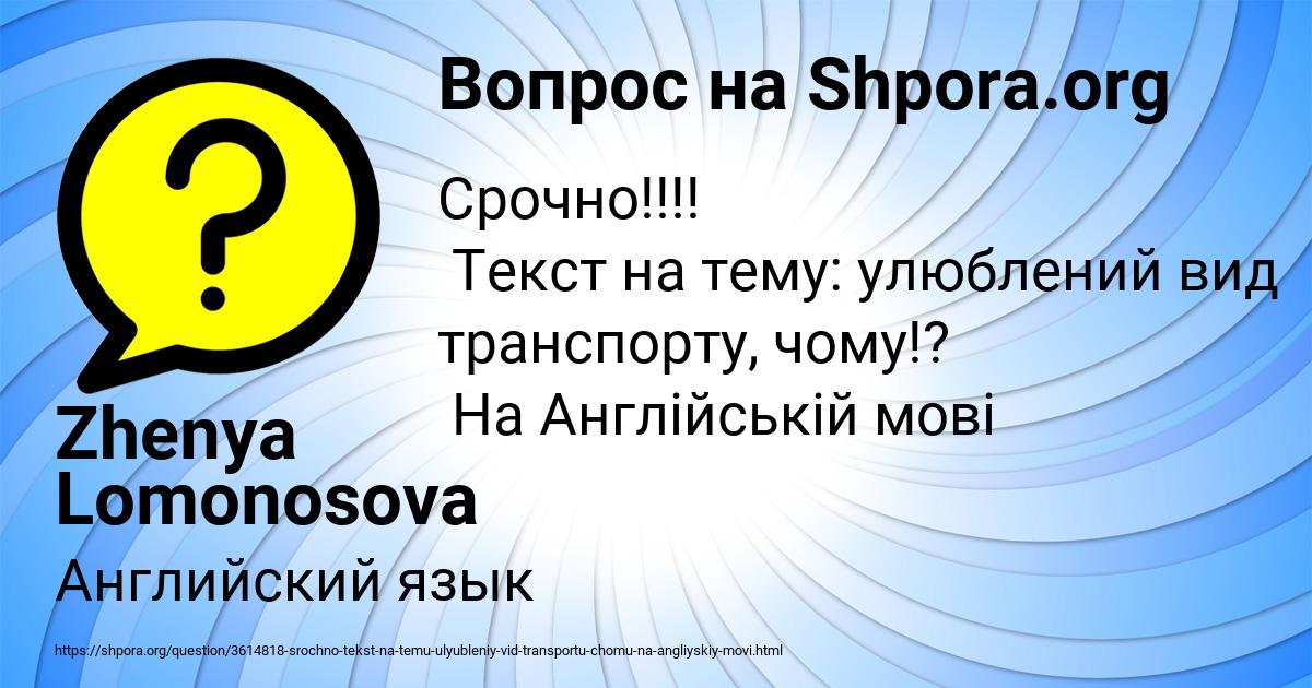 Картинка с текстом вопроса от пользователя Zhenya Lomonosova