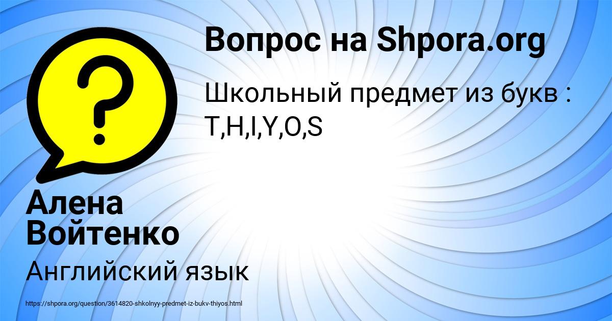 Картинка с текстом вопроса от пользователя Алена Войтенко