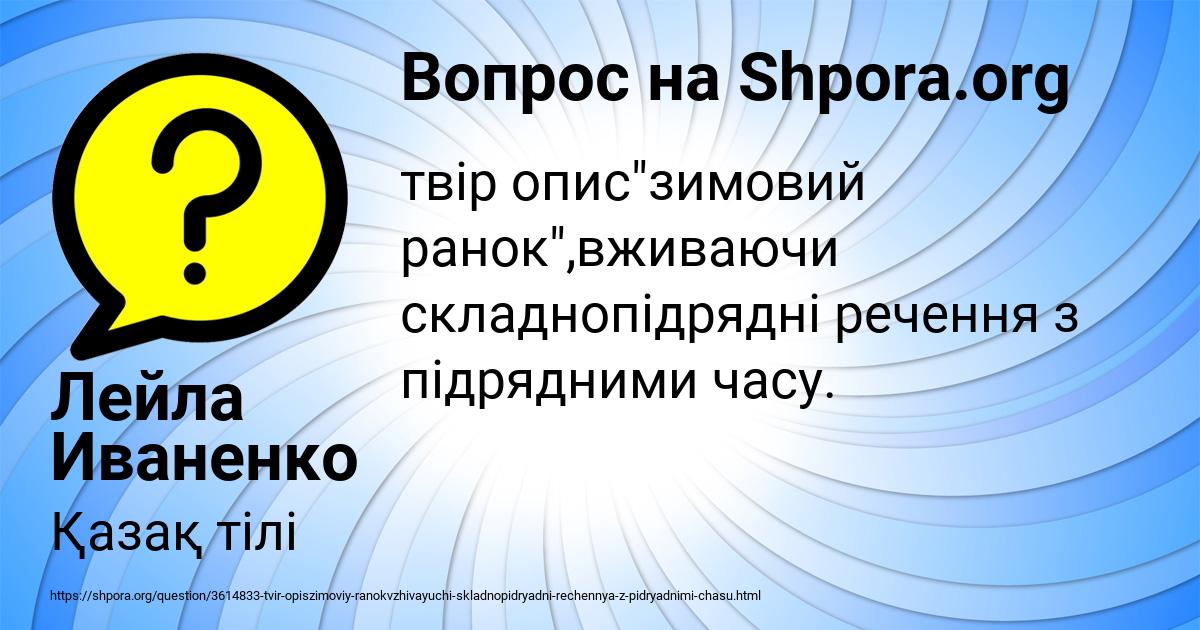 Картинка с текстом вопроса от пользователя Лейла Иваненко