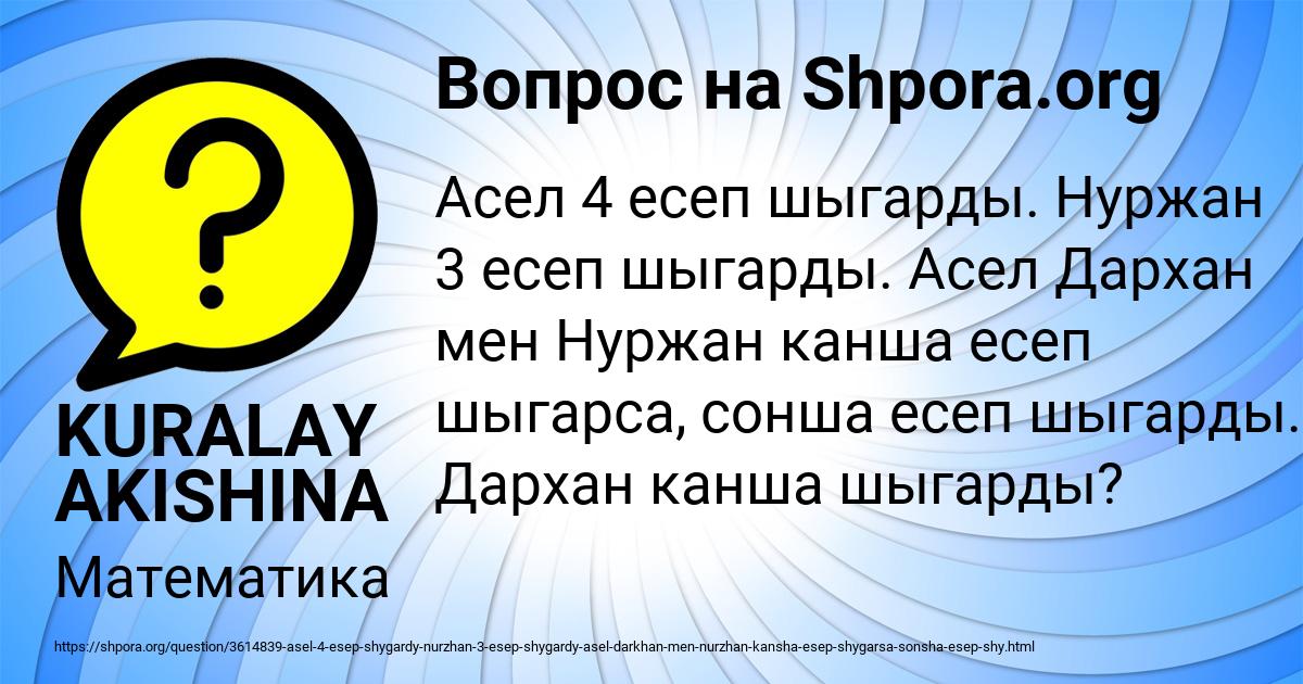 Картинка с текстом вопроса от пользователя KURALAY AKISHINA
