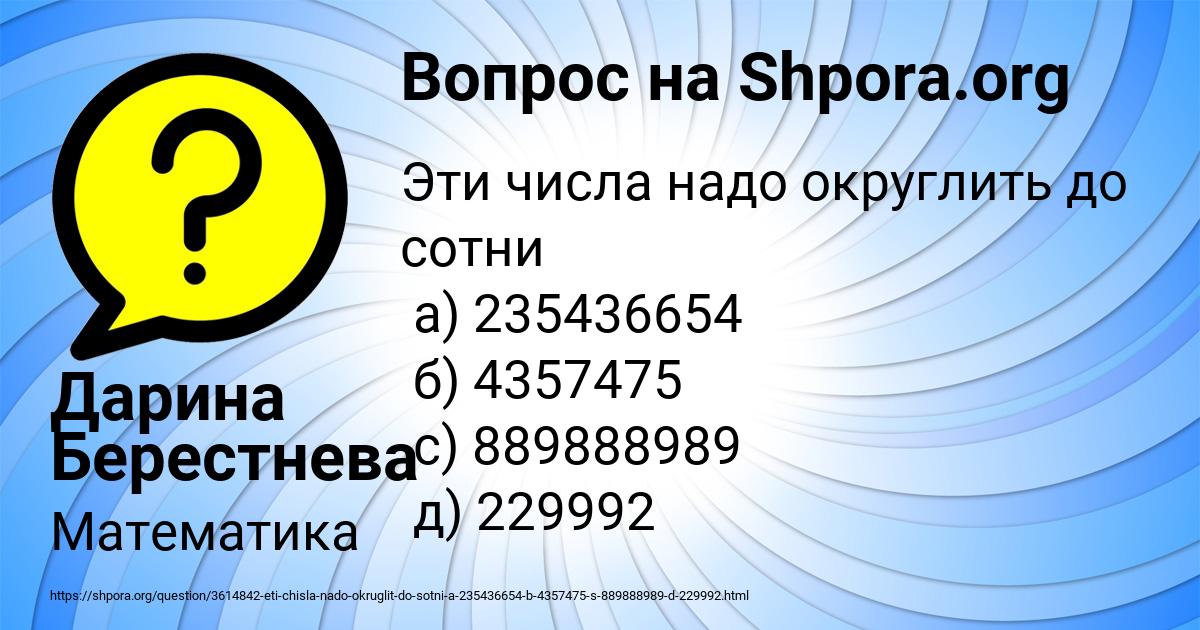 Картинка с текстом вопроса от пользователя Дарина Берестнева