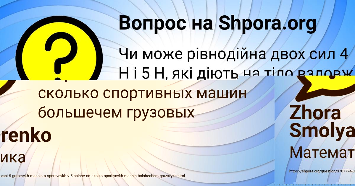 Картинка с текстом вопроса от пользователя Лена Ведмидь