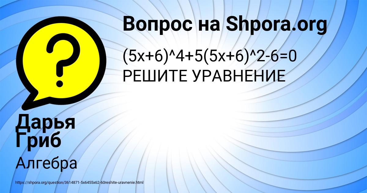 Картинка с текстом вопроса от пользователя Дарья Гриб