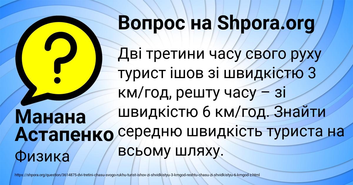 Картинка с текстом вопроса от пользователя Манана Астапенко 
