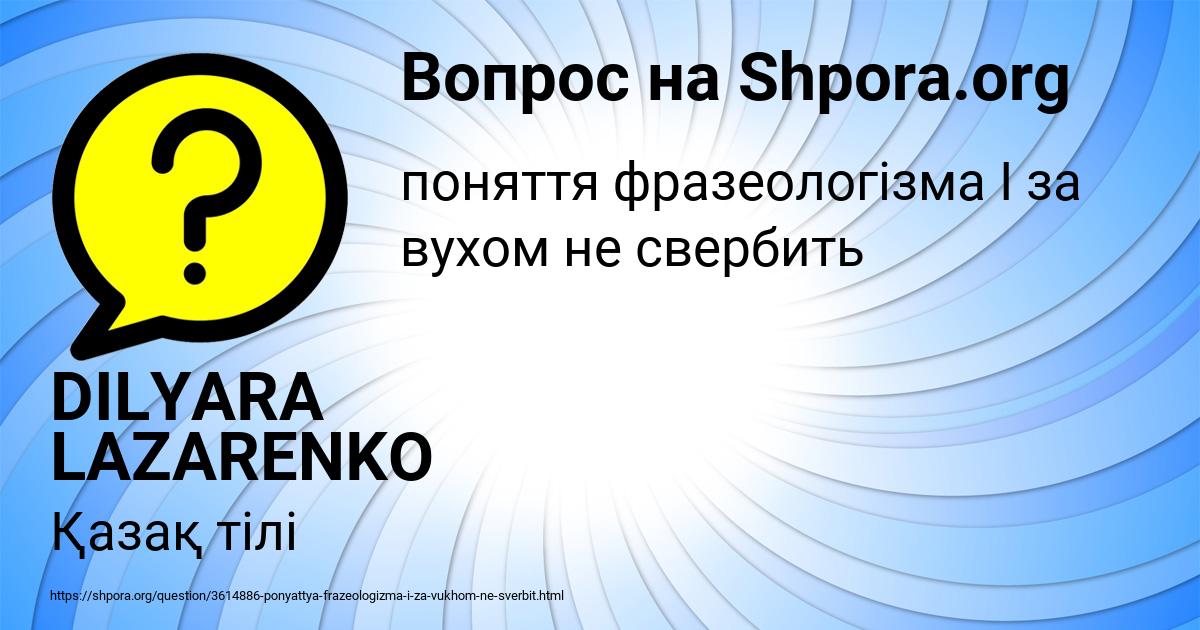 Картинка с текстом вопроса от пользователя DILYARA LAZARENKO