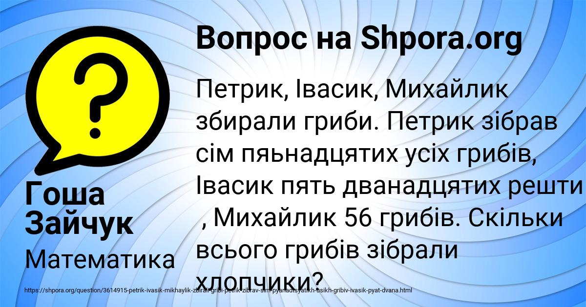 Картинка с текстом вопроса от пользователя Гоша Зайчук