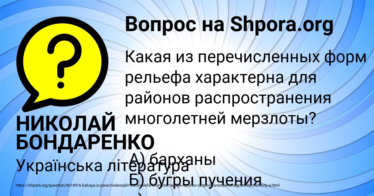 Картинка с текстом вопроса от пользователя НИКОЛАЙ БОНДАРЕНКО