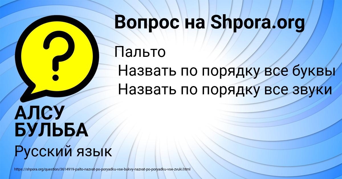 Картинка с текстом вопроса от пользователя АЛСУ БУЛЬБА