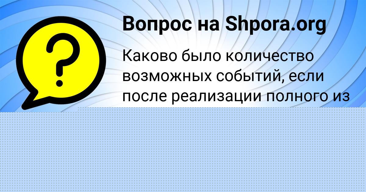 Картинка с текстом вопроса от пользователя Даниил Панков