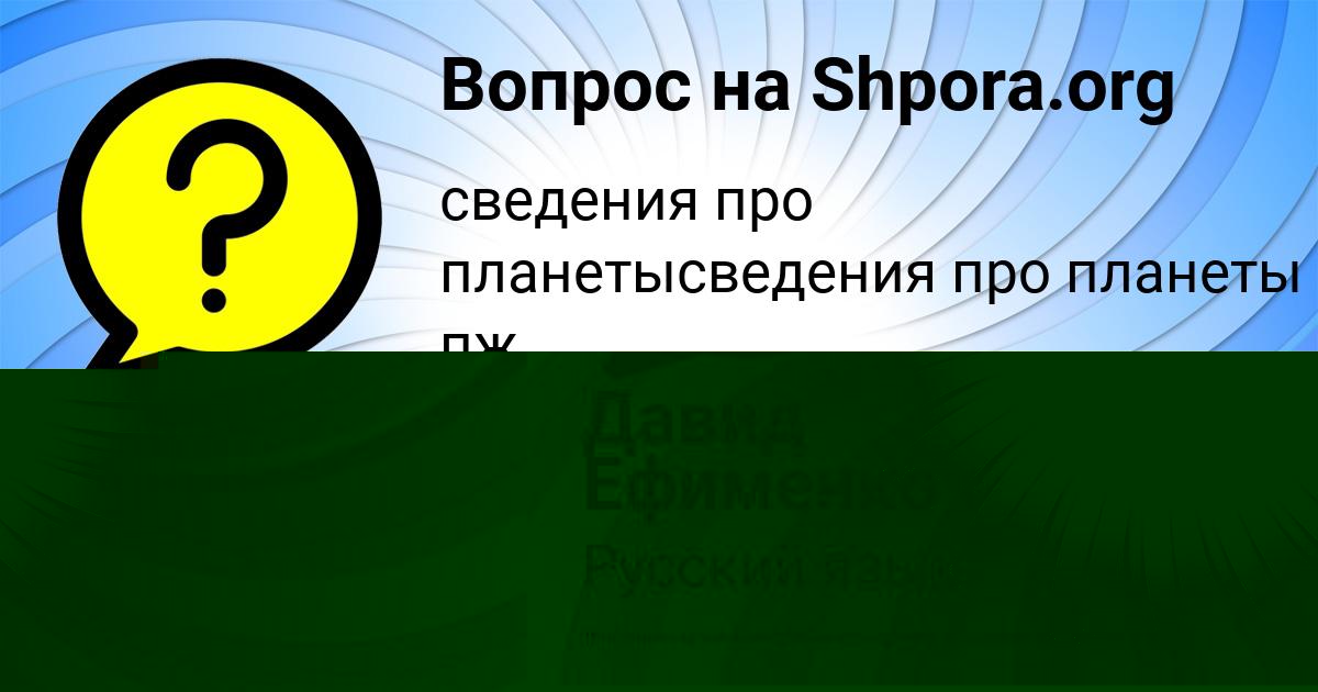 Картинка с текстом вопроса от пользователя Давид Ефименко