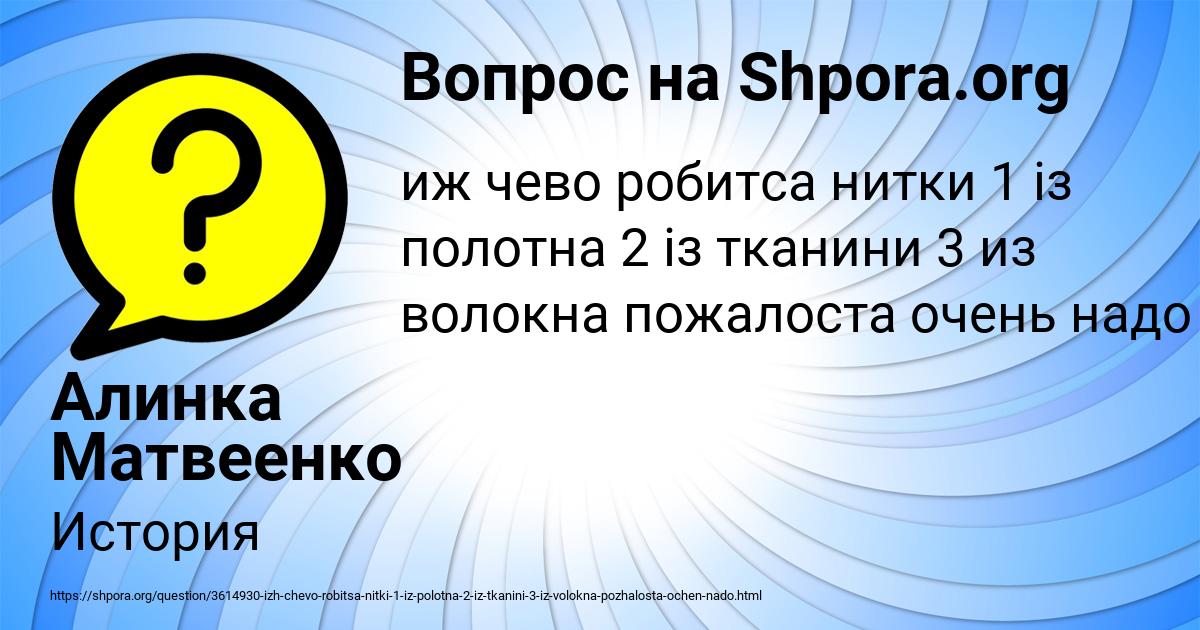 Картинка с текстом вопроса от пользователя Алинка Матвеенко
