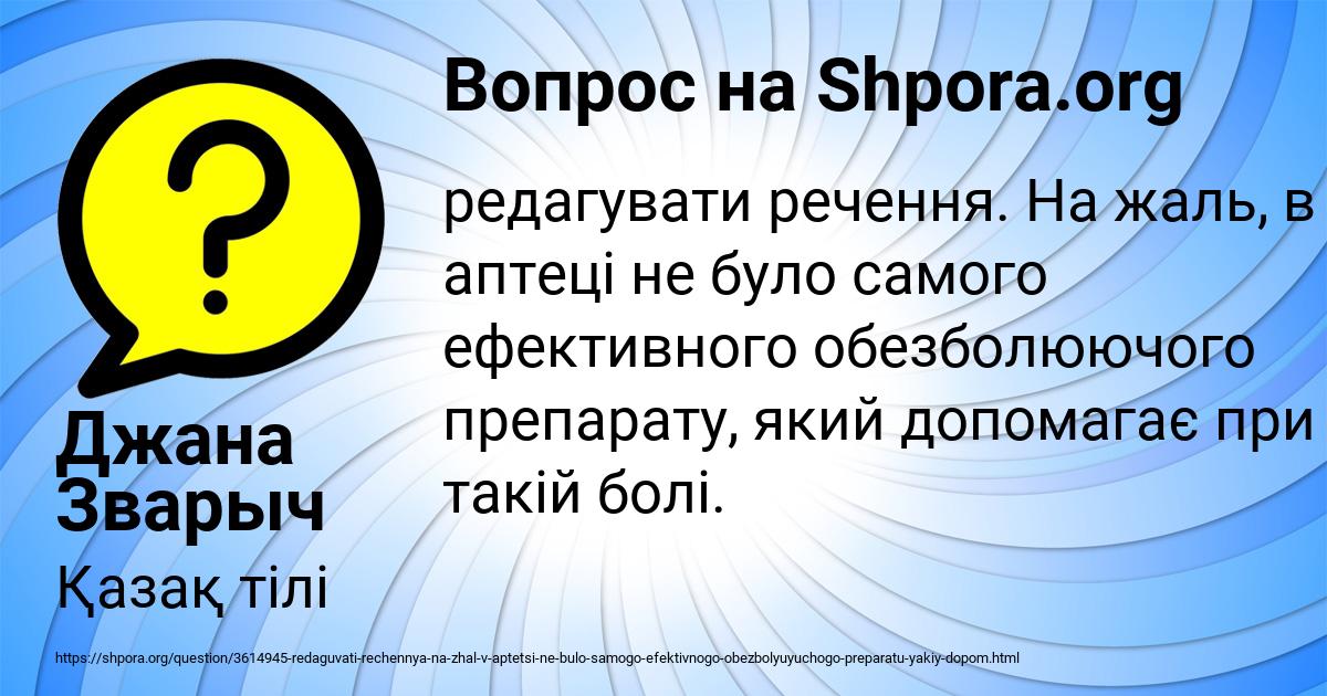 Картинка с текстом вопроса от пользователя Джана Зварыч