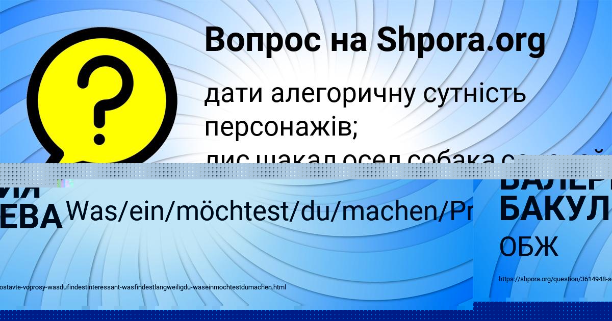 Картинка с текстом вопроса от пользователя ВАЛЕРИЯ БАКУЛЕВА