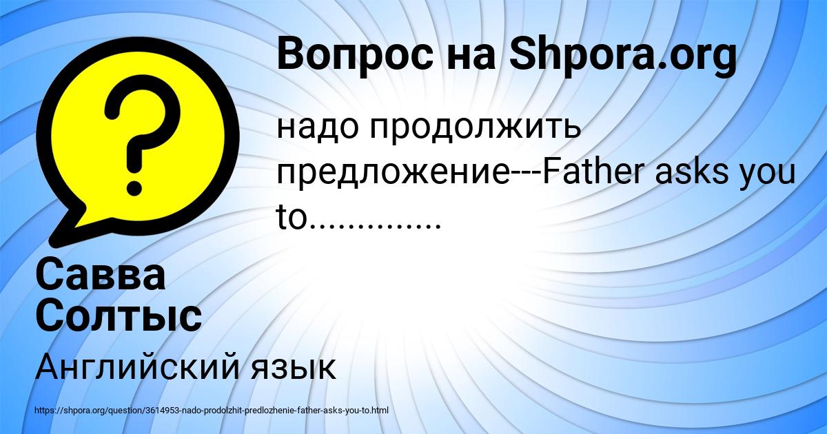 Картинка с текстом вопроса от пользователя Савва Солтыс