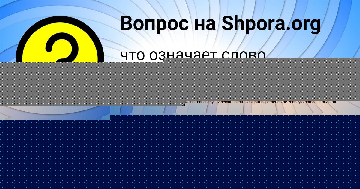 Картинка с текстом вопроса от пользователя ZAMIR ZAYCEVSKIY
