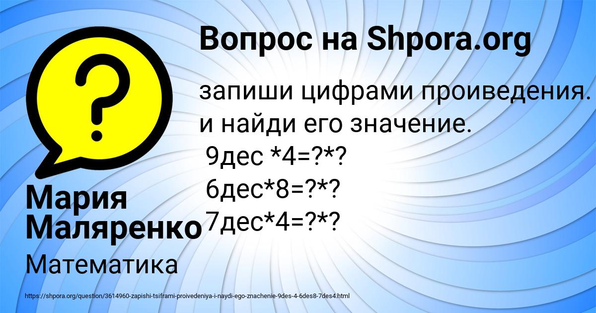 Картинка с текстом вопроса от пользователя Мария Маляренко