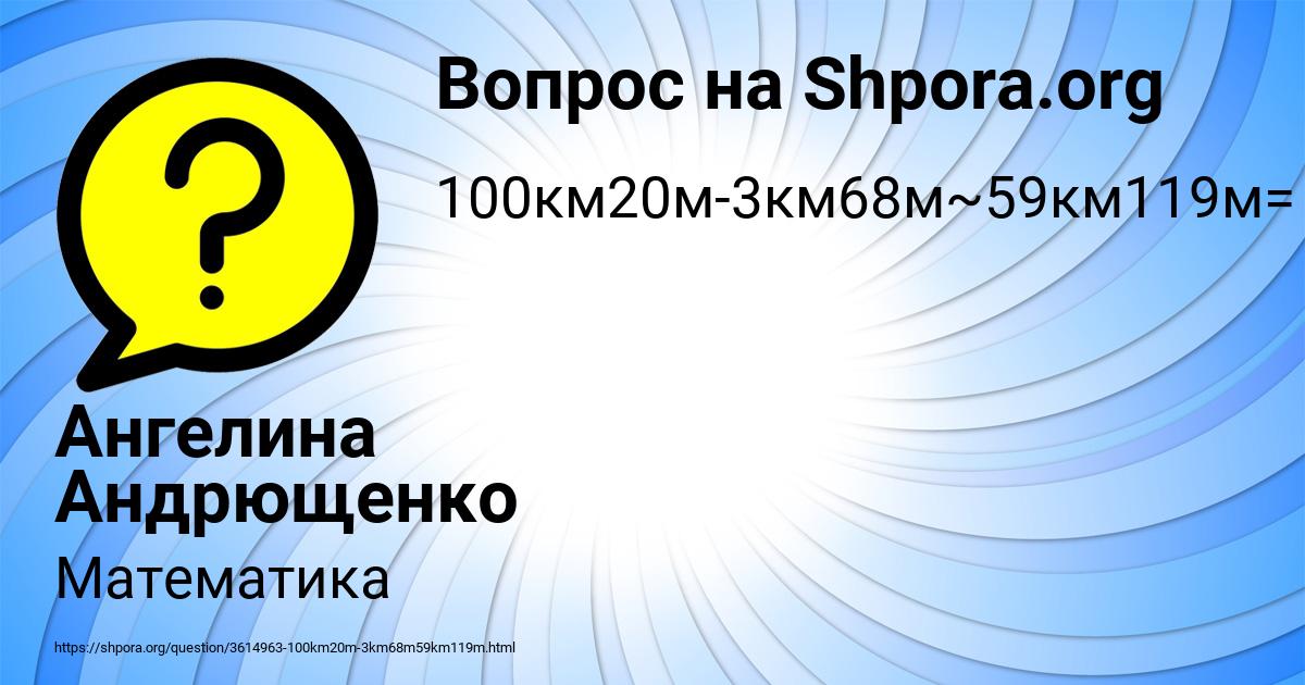 Картинка с текстом вопроса от пользователя Ангелина Андрющенко