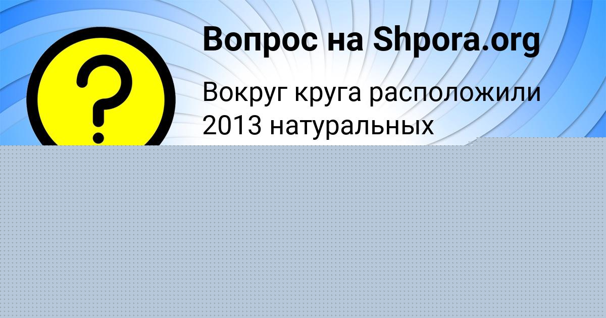 Картинка с текстом вопроса от пользователя Павел Тимошенко