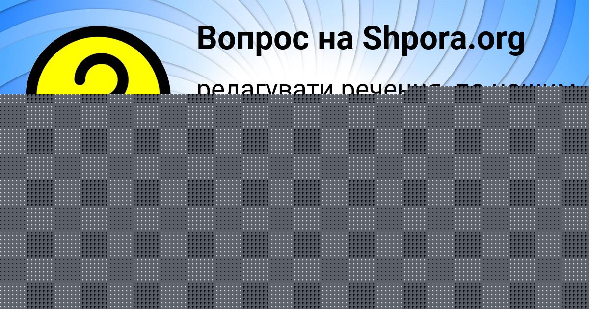 Картинка с текстом вопроса от пользователя RITA LYASHKO