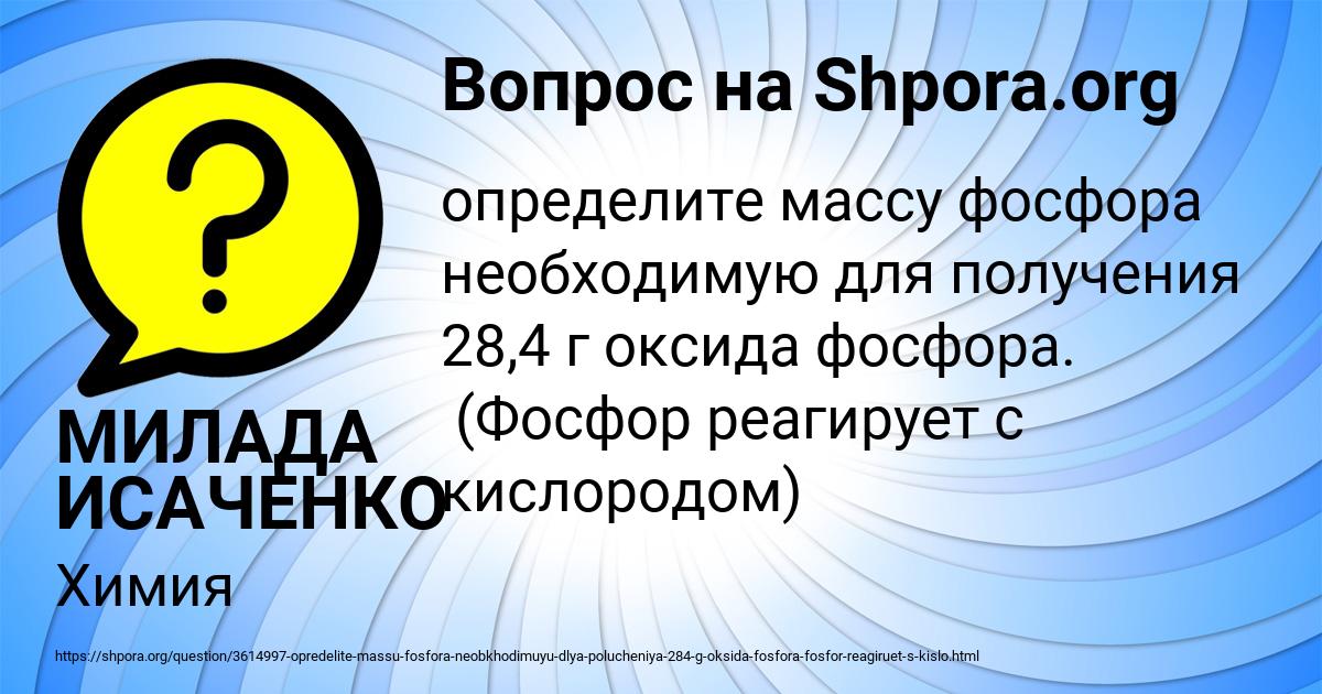 Картинка с текстом вопроса от пользователя МИЛАДА ИСАЧЕНКО