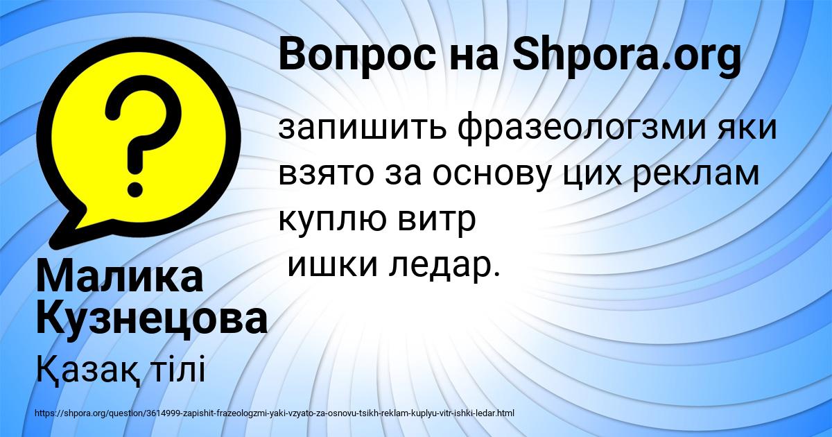 Картинка с текстом вопроса от пользователя Малика Кузнецова